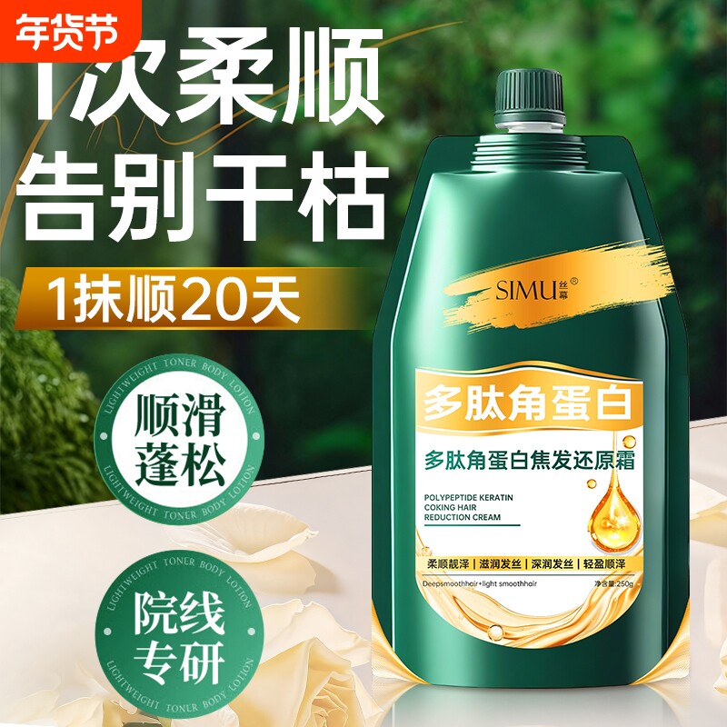 多肽角蛋白发膜修复干枯补水柔顺滑毛躁蛋白矫正护发素官方旗舰店