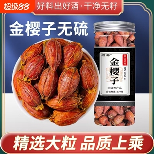 精选金樱子中药材野生泡酒药材泡水喝的功效与作用正品旗舰店食用