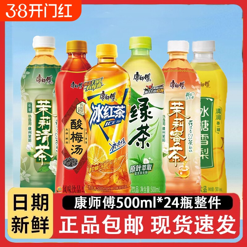 康师傅冰红茶500mlx24瓶茉莉蜜茶茶茶饮料酸梅汤饮品绿茶整箱