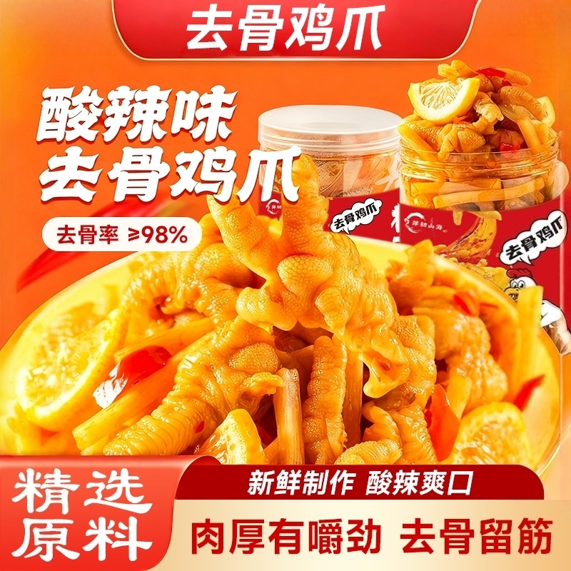 无骨鸡爪柠檬酸辣固体物六十罐装500g
