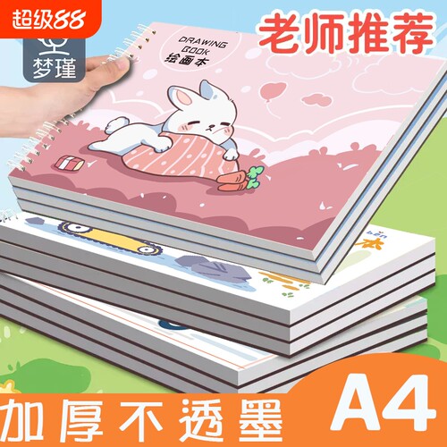 A4儿童空白画画本|超3.2万次加购