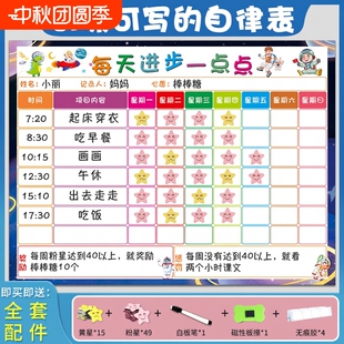 生活通 儿童成长自律表墙贴家用宝宝好习惯养成奖罚孩子奖励记录表自律打卡表学生学习自律奖励孩子的积分卡