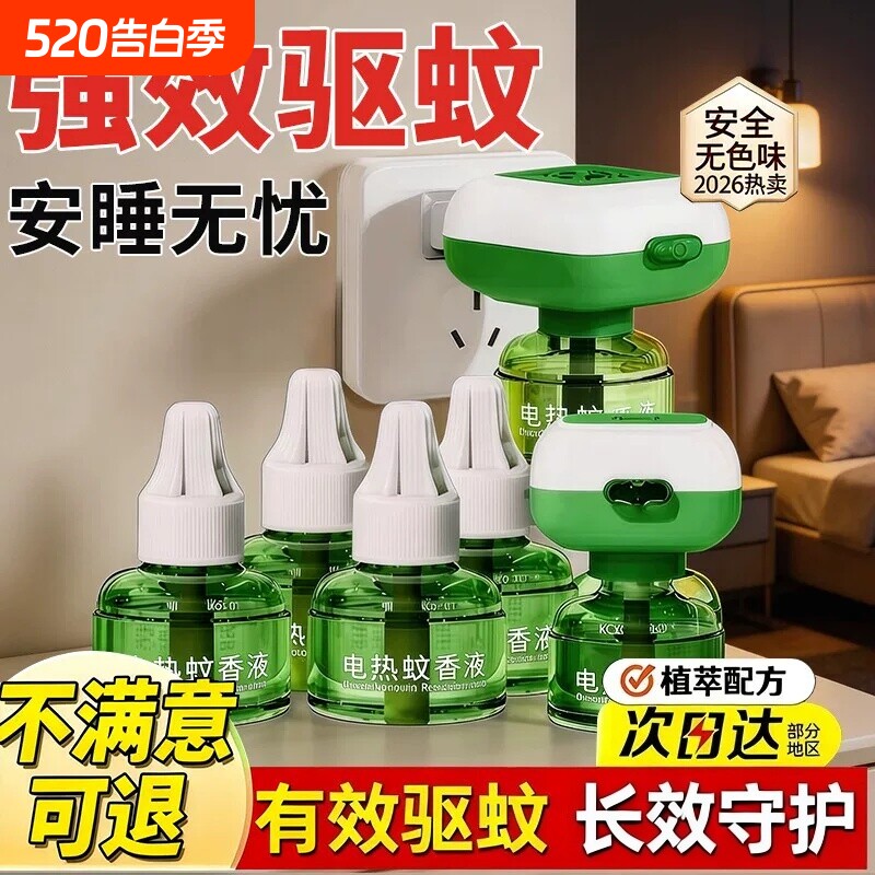 电热蚊香液无味家用温和定时电蚊香器专用补充液防蚊驱蚊液插电式