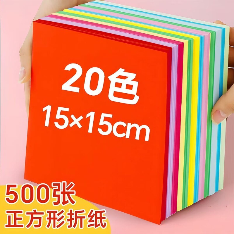 手工折纸儿童20色彩纸红色白色黑色蓝色牛皮剪纸15x15叠纸纸飞机专用纸张小学生双面正方形千纸鹤纸硬卡纸图片