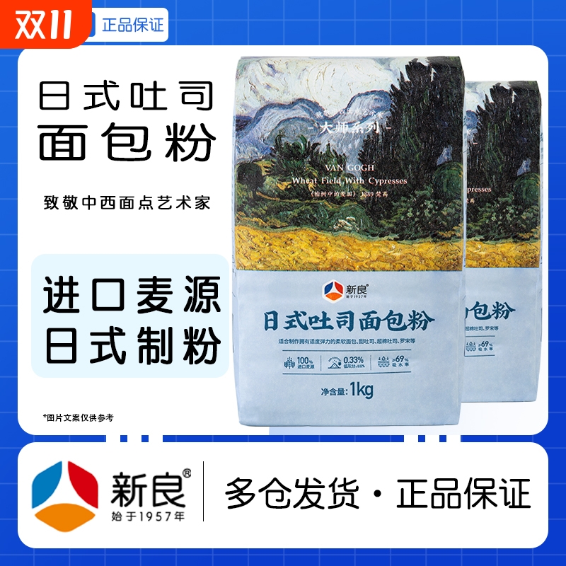 新良日式吐司面包粉1kg高筋面粉