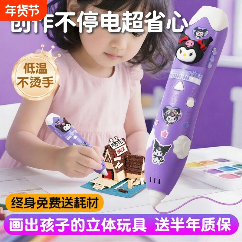 库诺米3d打印笔儿童款立体绘画笔玩具女孩女童生日礼物6-10岁以上,玩具/童车/益智/积木/模型,过家家玩具,淘宝优惠券,粉丝福利购,淘宝优惠卷
