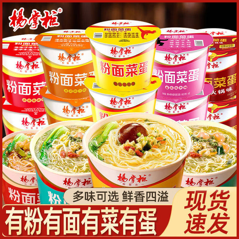 杨掌柜粉面菜蛋金汤肥牛味桶装方便面粉丝泡面学生宿舍免煮夜宵面,粮油调味/速食/干货/烘焙,冲泡方便面/拉面/面皮,淘宝优惠券,粉丝福利购,淘宝优惠卷