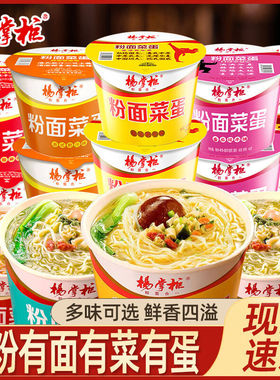 杨掌柜粉面菜蛋金汤肥牛味桶装方便面粉丝泡面学生宿舍免煮夜宵面