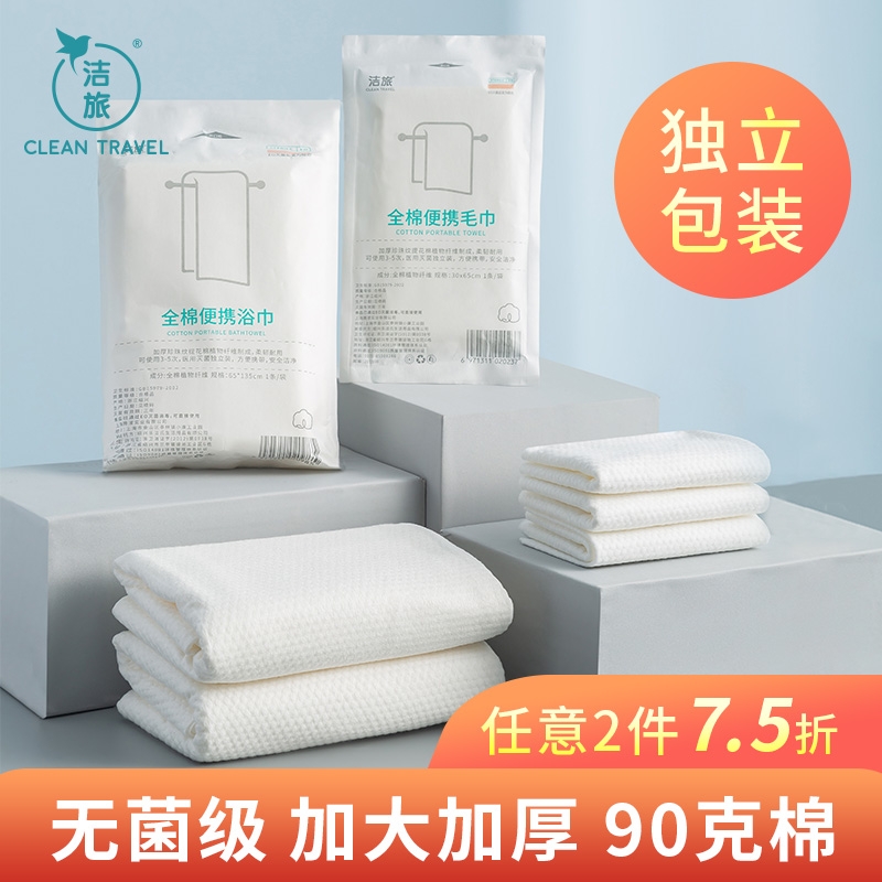 全棉无菌一次性毛巾浴巾加厚大号男女美容洗脸巾旅行便携酒店洗漱