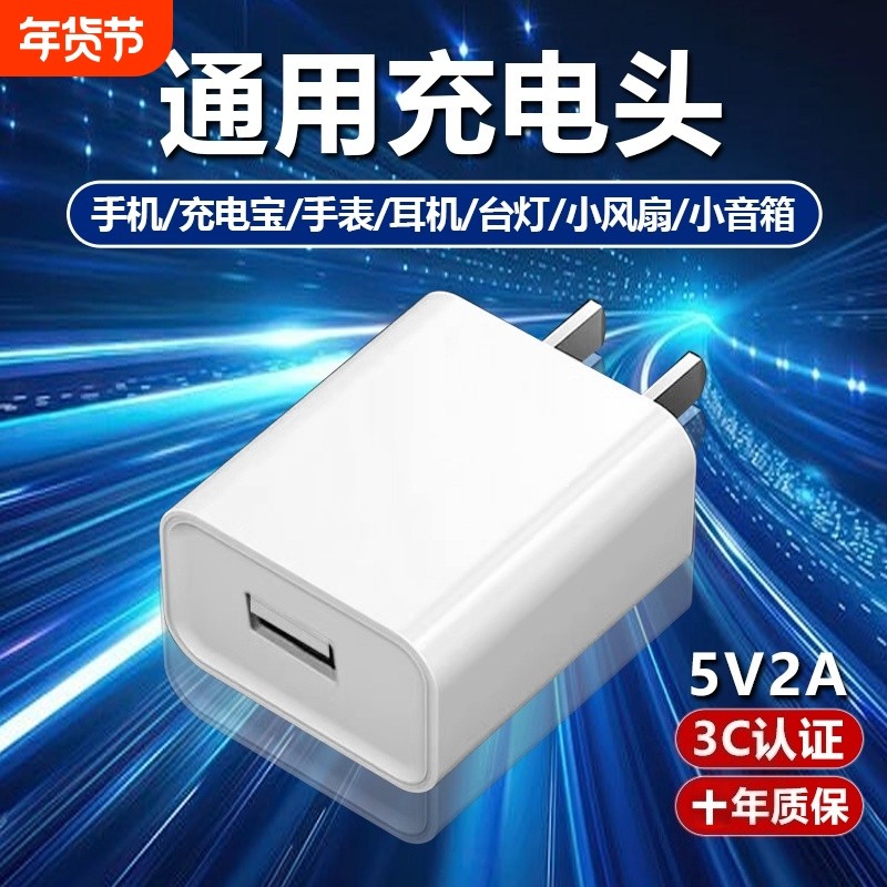 通用充电头安卓5V2A充电器头usb插头快充typec电源适配器适用华为苹果荣耀小米手机慢充3C认证蓝牙耳机充电宝