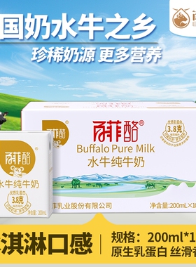 百菲酪水牛纯牛奶200ml*10盒儿童学生成长营养奶早餐高钙牛奶整箱