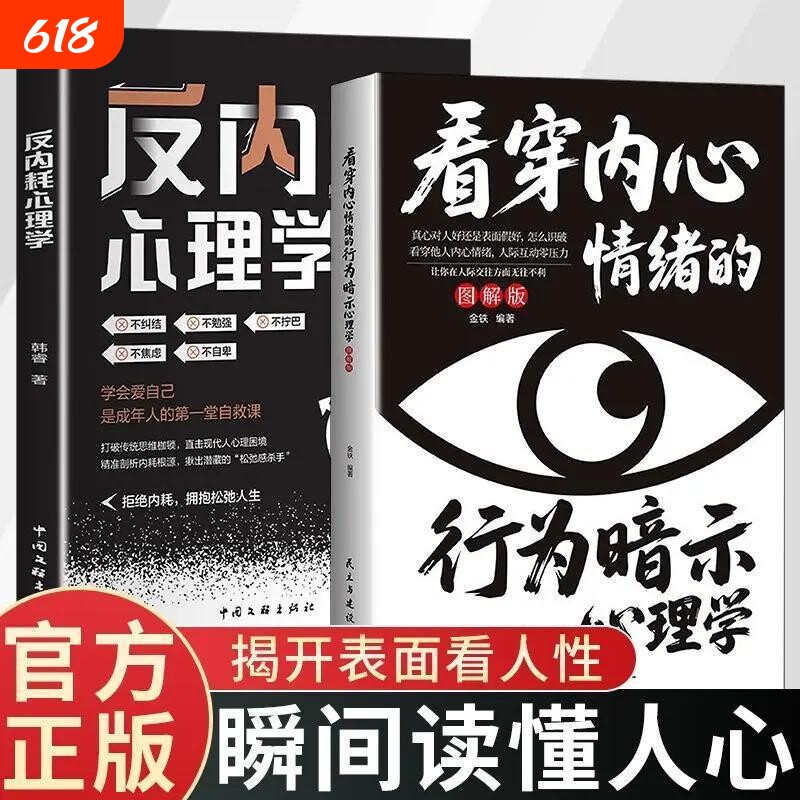 行为暗示心理学看穿内心的情绪图解版察言观色高情商人际交往反内耗正版