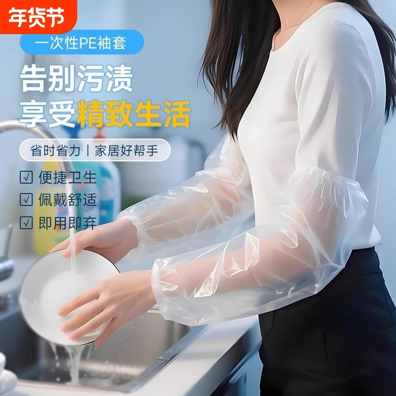 一次性袖套防水防油防污耐磨加长加厚PE袖套家务防护套袖美甲店用,家庭/个人清洁工具,袖套,淘宝优惠券,粉丝福利购,淘宝优惠卷