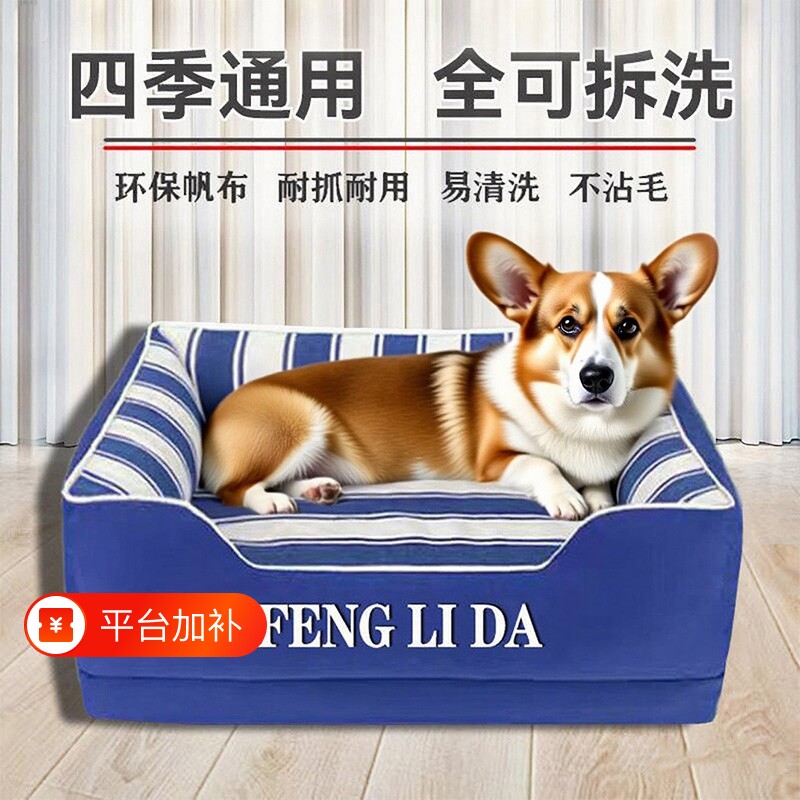 帆布宠物窝狗窝四季通用可拆洗猫窝小型犬泰迪博美冬季狗床凉席