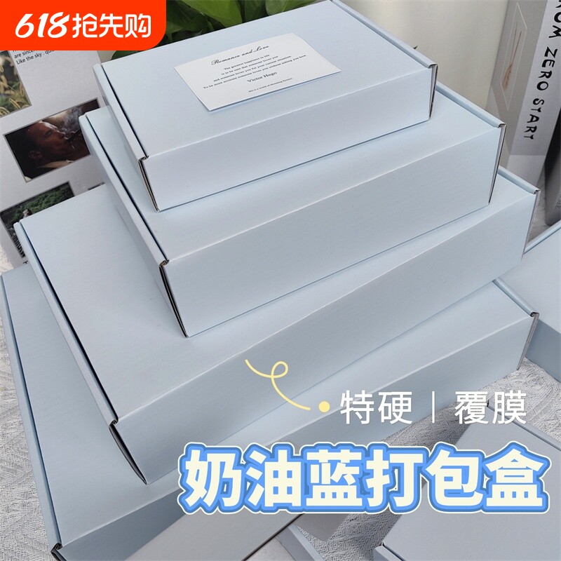 奶油色蓝色飞机盒围巾打包盒送礼包装纸箱加厚加硬衣服快递纸箱