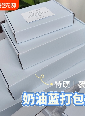 奶油色蓝色飞机盒围巾打包盒送礼包装纸箱加厚加硬衣服快递纸箱