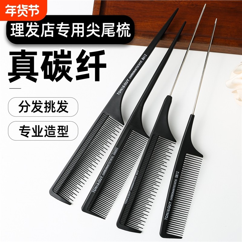 防静电梳子专业美发尖尾梳盘发打毛细齿化妆师专用长发家用钢针梳