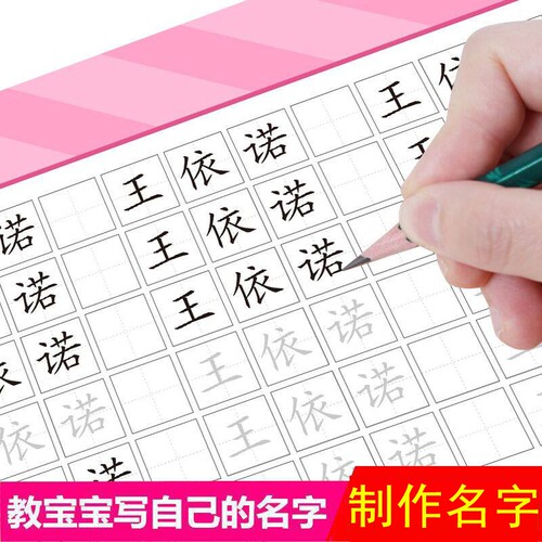 名字姓名练字帖儿童练习写名字描红宝宝幼儿准备用品写字笔顺笔画