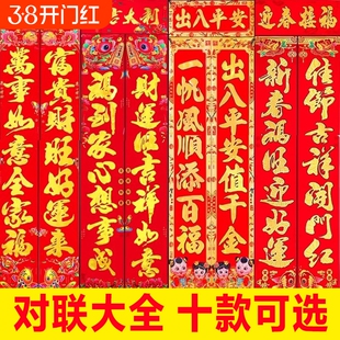 马年2026纸对联春节春联创意高档福字门贴磁吸烫金大门农村丝绸