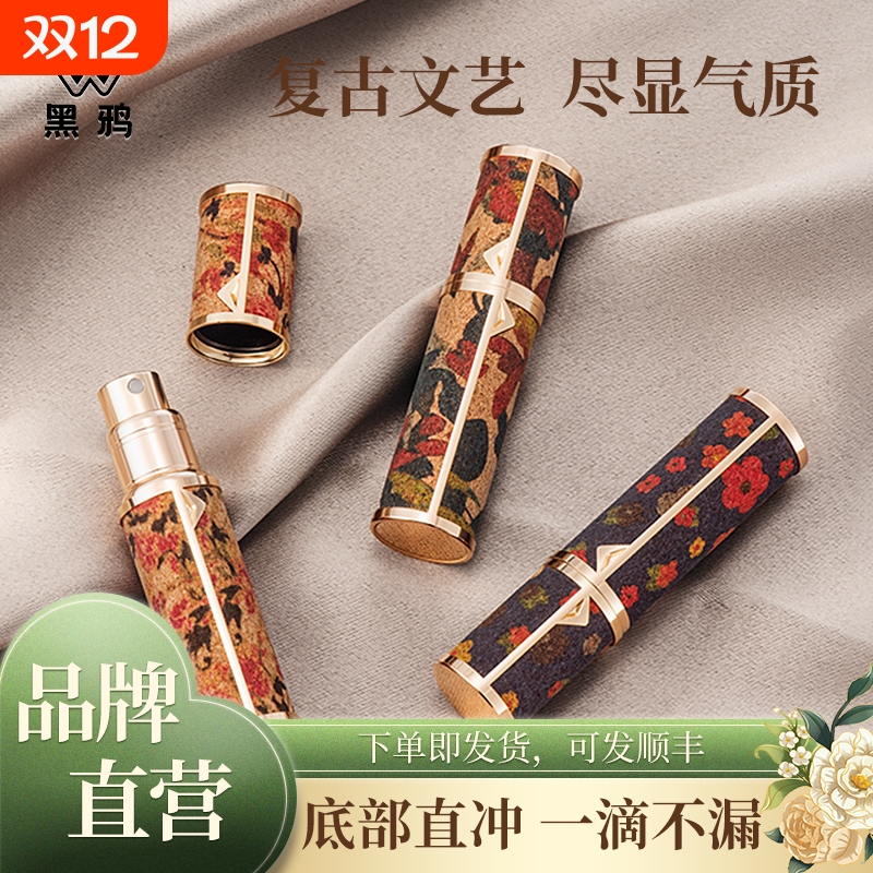 黑鸦高端香水分装瓶底部直充