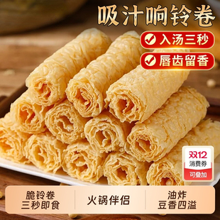 响铃卷头层火锅食材卷脆铃卷油炸腐竹卷炸豆皮豆衣卷虾滑螺蛳粉