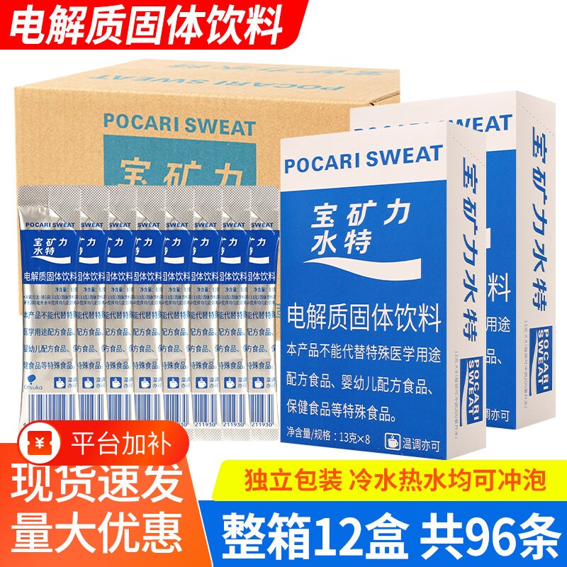 宝矿力水特电解质粉末冲剂整箱装运动健身固体饮料便携独立小包
