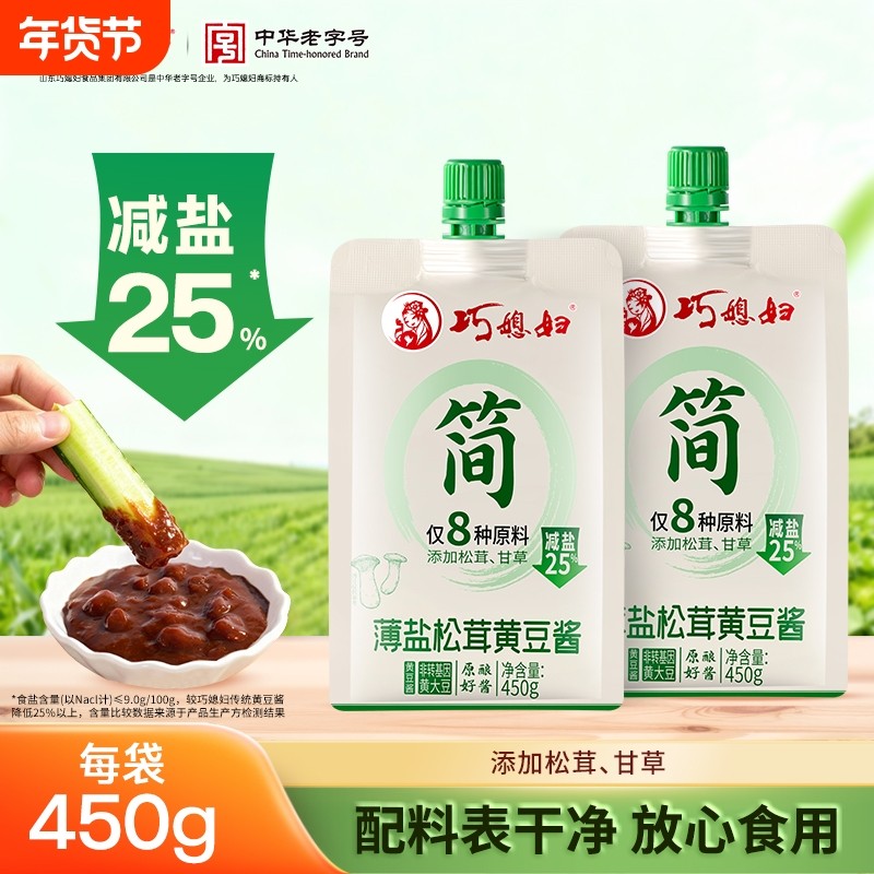 巧媳妇零添加减盐松茸黄豆酱450g家用葱蘸酱调味炒菜炸酱,粮油调味/速食/干货/烘焙,豆瓣酱/豆酱/黄豆酱,淘宝优惠券,粉丝福利购,淘宝优惠卷