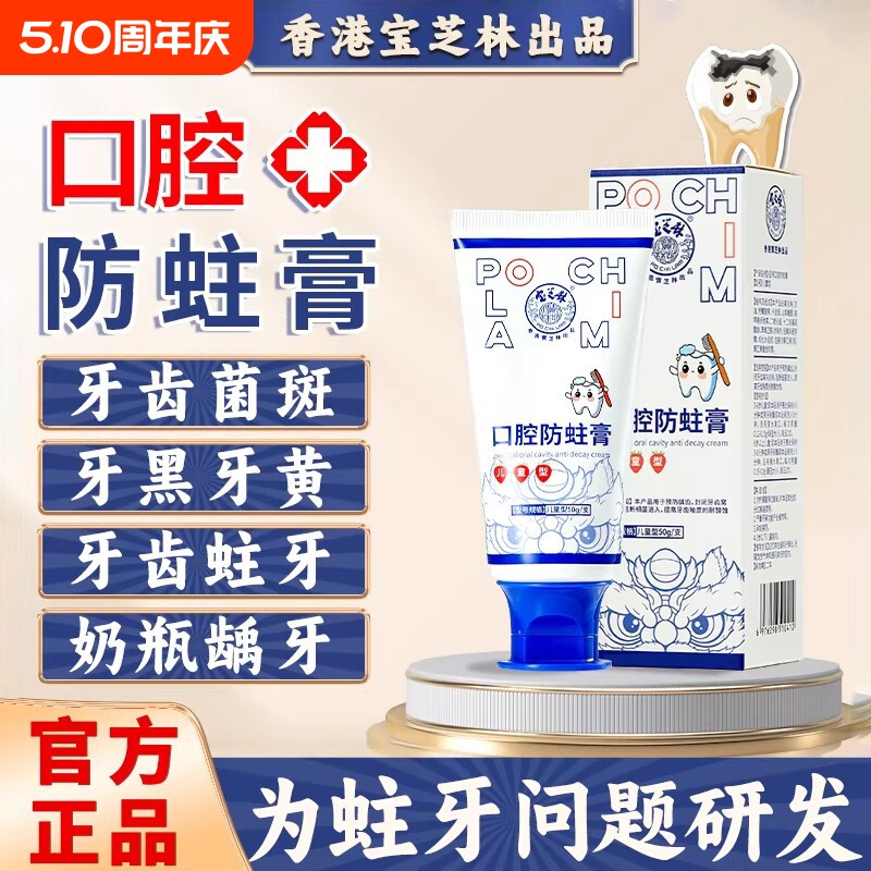宝芝林口腔防蛀膏防蛀牙儿童牙膏龋齿修复固齿专用官方正品旗舰店