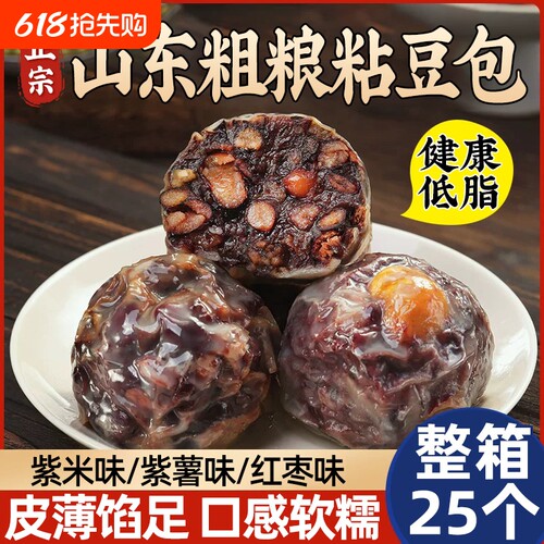 粗粮粘豆包五谷杂粮山东黏豆包窝窝头低脂无糖即食东北速食代早餐