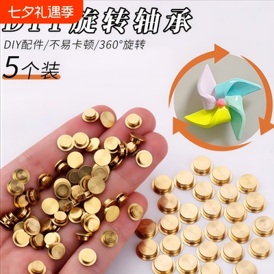 旋转轴承美甲手工拼豆转轴迷你微型DIY高速网红旋转蝴蝶配件