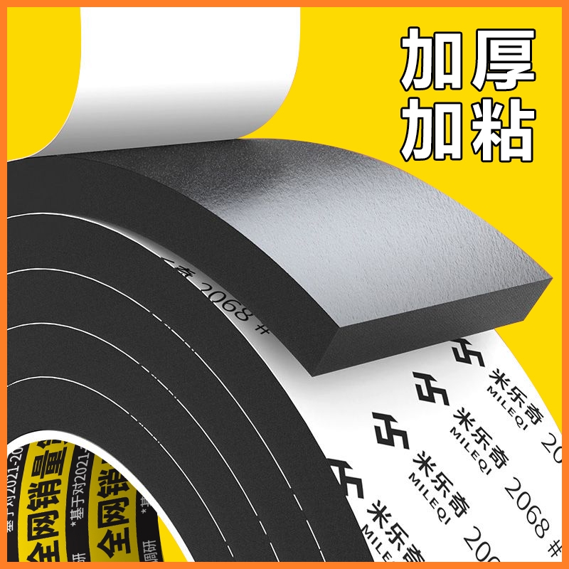 加厚加粘EVA海绵单面胶带黑色强力隔音棉门窗缝隙密封胶条防撞减震缓冲垫片防水自粘带背胶密封条泡棉高密度