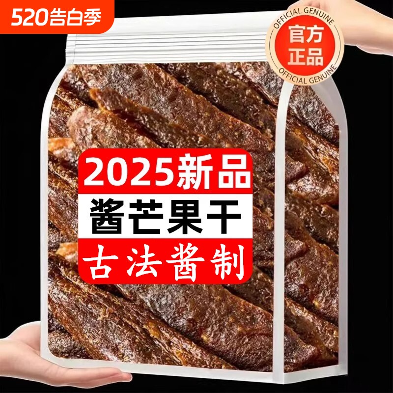 正宗酱芒果干官方旗舰店散装蜜饯九制陈皮味芒果条酸甜250g古法