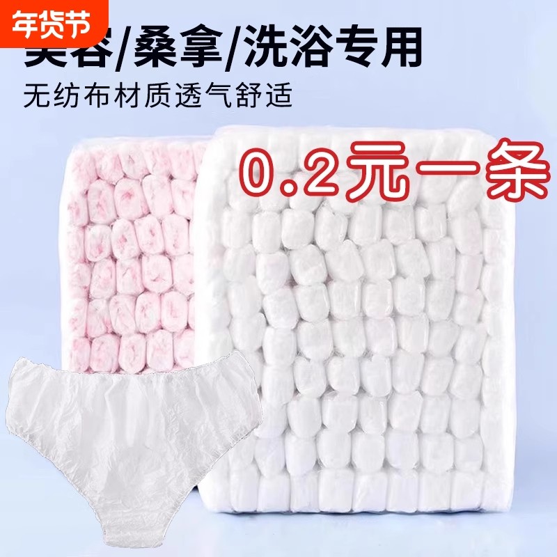 一次性内裤无纺布桑拿洗浴汗蒸美容院旅游短裤孕妇老年人男女免洗,户外/登山/野营/旅行用品,一次性内裤,淘宝优惠券,粉丝福利购,淘宝优惠卷