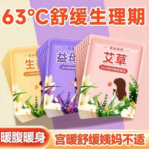 艾草暖贴宝宝贴发热保暖热贴暖身