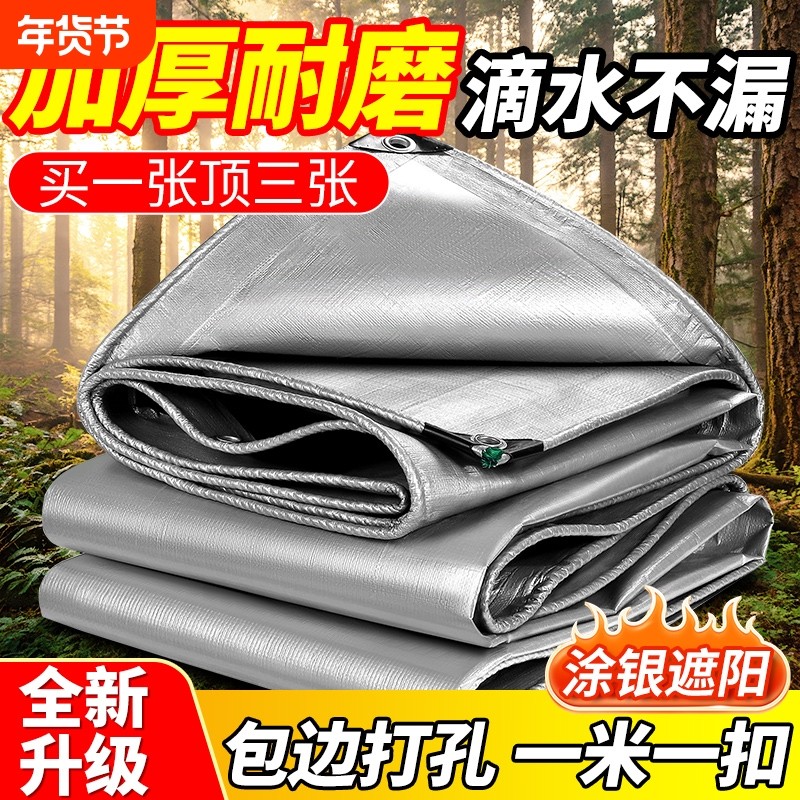 加厚遮阳布防晒隔热篷布防雨布防水布塑料遮雨布遮光油布蓬布苫布