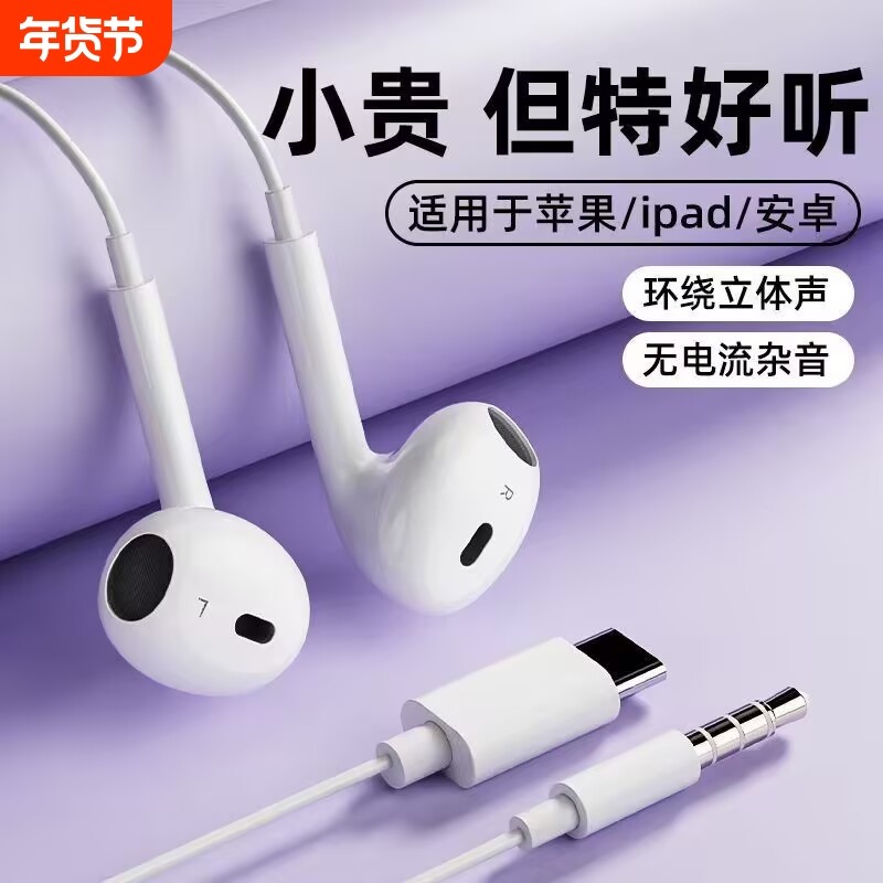 高品质立体音有线耳机半入耳式3.5mm圆孔接口type-c适用oppovivo