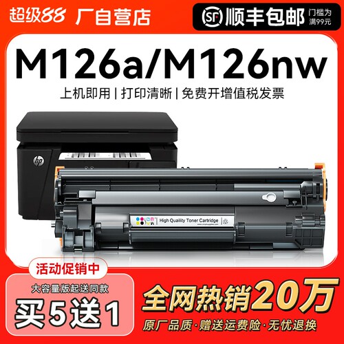 适用惠普m126a硒鼓HP Laserjet Pro MFP m126nw打印机墨盒hp126a激光复印机碳粉盒126专用墨粉仓家用晒鼓CMYK