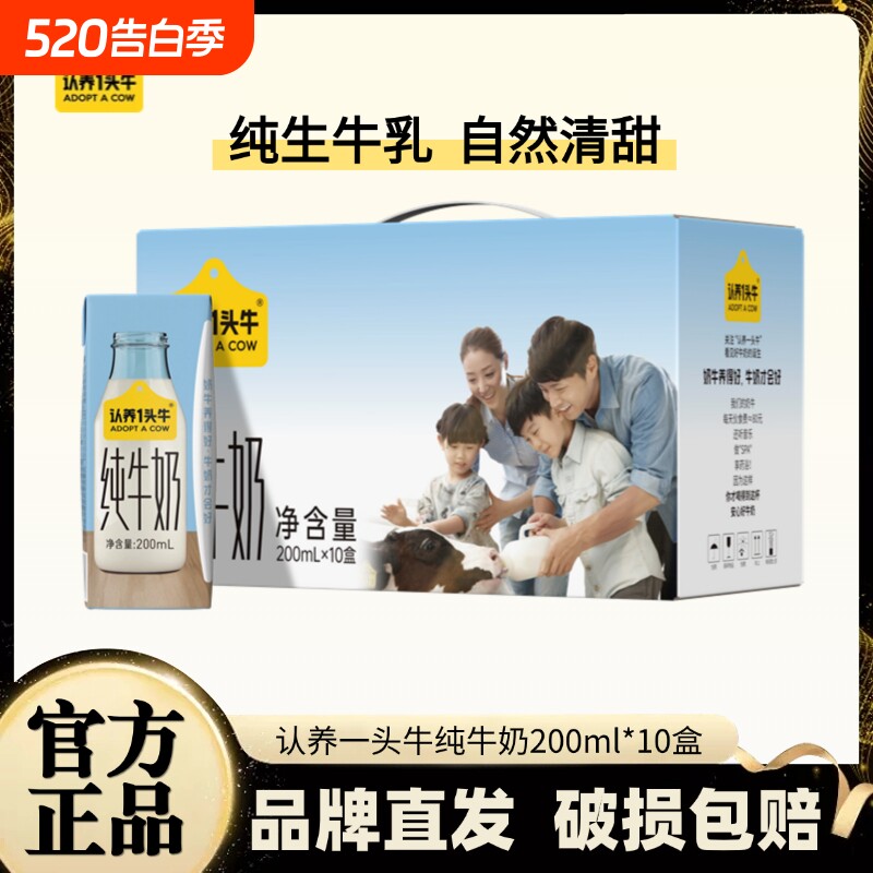 认养一头牛牛奶纯整箱全脂200ml*10盒礼盒 学生早餐奶2月产