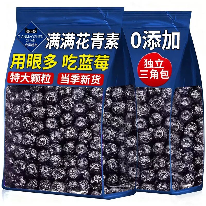 农科院蓝莓干无糖精添加长白山果干独立包装烘焙无正品官方旗舰店