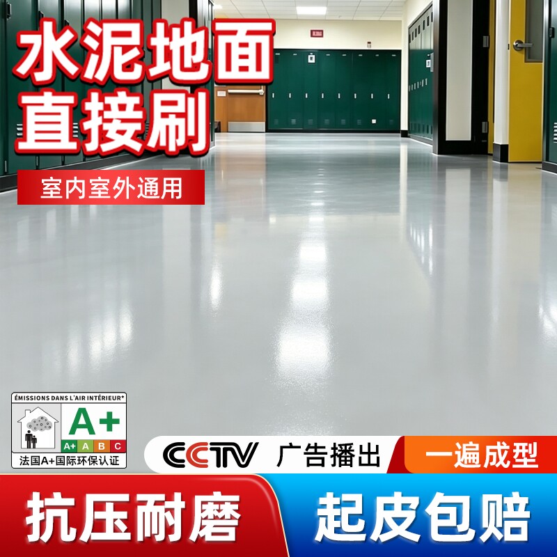 环氧地坪漆水泥地面室内家用车间耐磨自流平水性瓷砖地面防水漆