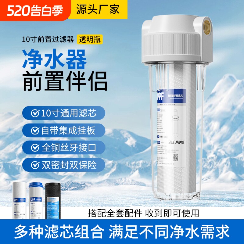 10寸铜牙透明滤瓶前置过滤器家用净水器2分4分口PP棉滤芯通用配