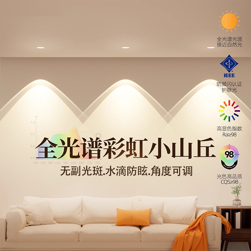 双层彩虹小山丘cob射灯嵌入式家用客厅餐厅电视背景洗墙灯7.5开孔