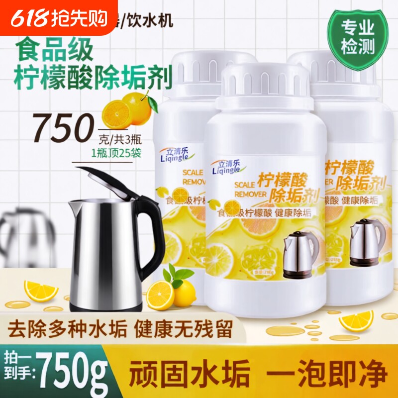 柠檬酸除垢剂食品级经口电热水壶清洁剂除茶垢清洁清洗家用去除水