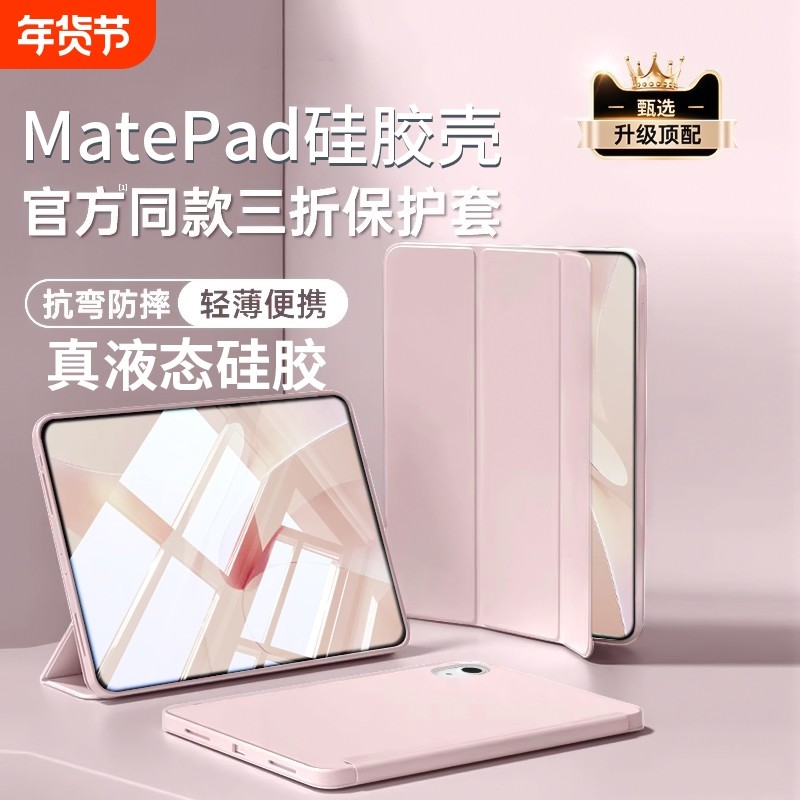 适用华为平板保护套matepad11.5s保护壳11air12寸m6荣耀9柔光版x8pro12.2三折2024新款6se7全包v8/v7电脑2023,3C数码配件,平板电脑保护套/壳,淘宝优惠券,粉丝福利购,淘宝优惠卷