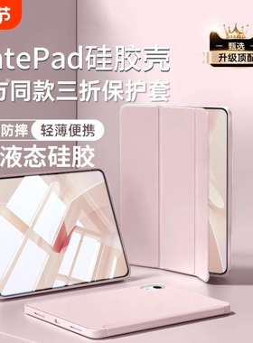 适用华为平板保护套matepad11.5s保护壳11air12寸m6荣耀9柔光版x8pro12.2三折2024新款6se7全包v8/v7电脑2023