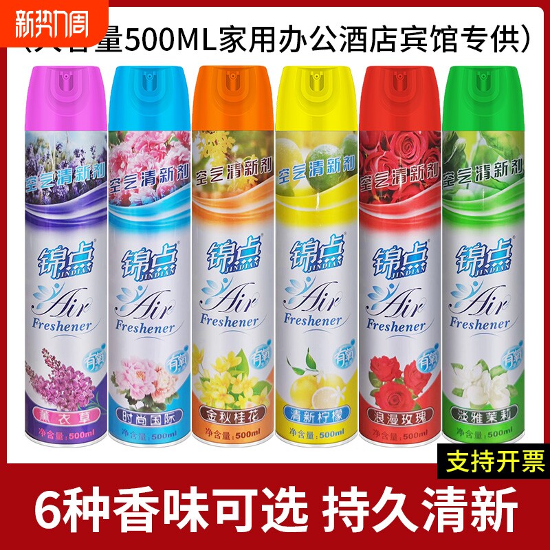 空气清新剂家用喷雾卧室内汽车用宾馆酒店卫生间除臭异味持久留香