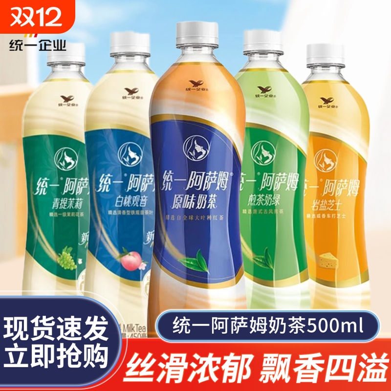 统一阿萨姆奶茶经典原味奶茶