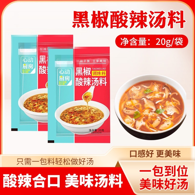 正宗黑椒酸辣汤料包家用黑胡椒方便速食汤胡辣汤专用调味料美食