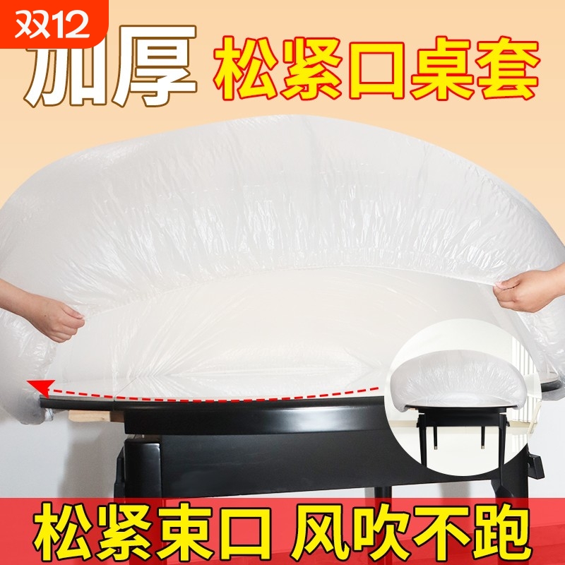 一次性桌布束口松紧带防油防水长方形圆桌台布塑料薄膜吃席用餐桌