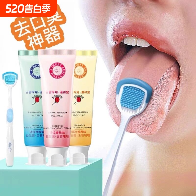 口臭神器舌苔刷清洁啫喱去口腔口臭清新口气清洗器男女通用去舌苔